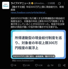 【朗報】日本政府「年収300万円無い奴は貧乏人だから現金配るわ」