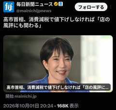 【悲報】高市早苗さん、民間企業に値下げ圧力をかける。ありがとう自民党