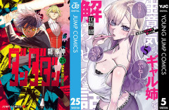 集英社コミック50％OFF！『ダンダダン』『生意気なギャル姉を解らせる話』など9月の新刊まで3万冊以上が対象に！（10/4まで）