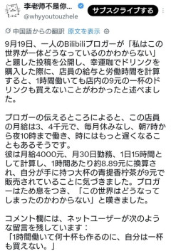 中国人青年、1日約15時間ほぼ休みなく働いて月給が約9万円なのを嘆く [10/1]
