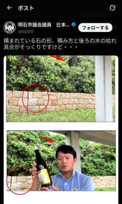 共産党市議さん、斎藤知事がYouTubeを撮影した現場を突き止める　なお目的は不明