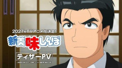 【悲報】美味しんぼの新作アニメ、最新PVが公開されてしまうｗｗｗｗｗｗｗｗｗｗ