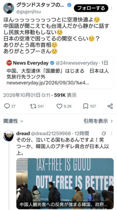 中国の国慶節が始まったが日本の空港は本当に快適な状態のままらしい