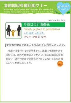 【悲報】マナーのわるい皇居ランナーに対し千代田区ついに激怒「皇居周辺の歩道は歩行者優先」