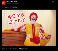 マクドナルドのキャラクター「ドナルド」、きょうから「ロナルド」へ