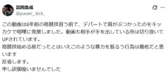 キックボクシング王者・冨岡勇成、過去の暴行動画を謝罪　戦意喪失状態の相手を何度も蹴る映像が拡散