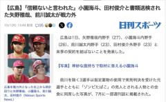 【ゾンビたばこ】広島東洋カープ　週刊誌に写真掲載された小園海斗、田村俊介と書類送検された矢野雅哉、前川誠太を戦力外に