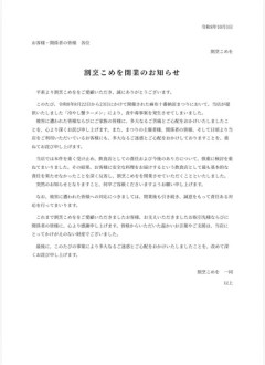 麻布十番納涼まつりで食中毒発生させたこめお､｢割烹こめを｣を閉店『一度、料理人として立ち止まります』