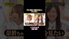弓木奈於の最後を見たい井上和と、ハブられる笑 賀喜遥香｜乃木坂46 バナナマン【乃木坂工事中】【私に刺さった人生の名言】