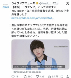 【速報】超大物YouTuberさん、ガチで逮捕されるｗｗｗｗｗｗｗｗｗｗ