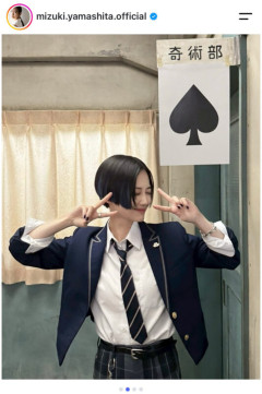 山下美月、激変ビジュにファン衝撃「えええ！」「やばい！」　ベリーショート制服姿を公開