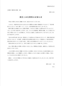 こめお、「割烹こめを」閉店発表  [爆笑ゴリラ★]