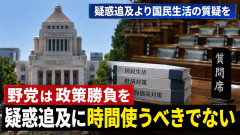 【速報】泉健太、覚醒「野党は疑惑追及に時間を使わず国民生活に関する質疑に徹するべき。その方が与党にとって脅威」