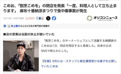 【麻布十番食中毒】こめお、「割烹こめを」の閉店を発表