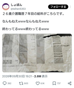 【画像】介護士男性、給料が少なすぎて発狂・・・