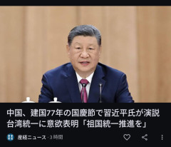 中国「建国77年です」「80年前の第二次大戦でアメリカと同盟してました」