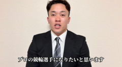 西武・奥村光一が現役引退、競輪選手を目指す
