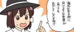 【東方】他の国にも幻想郷みたいな神や妖怪の集まる場所があったりするのかな