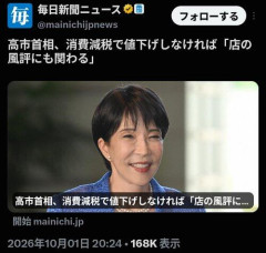 【悲報】高市さん、民間企業に値下げ圧力をかける