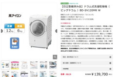 ワイ「次こそは洗濯機はドラム式買おう」