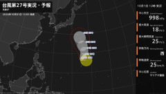 【画像】台風27号、進路がもうアレｗｗｗｗｗｗｗｗｗｗｗ
