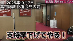 業界人「高市首相の報道だけ手ブレが酷い？いや、あれはわざとではなくて・・・」→擁護の結果、さらに最悪の業界事情が浮き彫りになってしまう