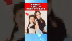 賀喜遥香さん、井上和さんの外仕事について言及する