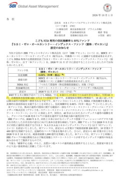 SBI証券さん、信託報酬0%のオールカントリー（ゼロカン）を作ってしまうｗｗｗｗｗｗｗ