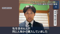 元広島・羽月さん「カープ選手ですが、私含め6人が同じ人物から購入」←？