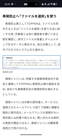 TOPPAN「ドラッグ&ドロップミスって17万人分のデータ誤送付しました。対策として『ファイル選択』を使うようにします。誠にごめんなさい。」