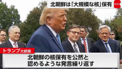 トランプ大統領「金正恩委員長は相当な核を保有しているが、私がいる限り彼は大丈夫」…イランとの違いを説明！