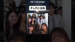 きっきに注目 #乃木坂46 #乃木坂