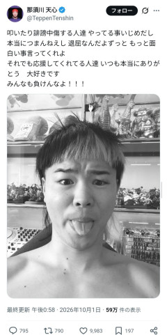 【画像】那須川天心がアンチに苦言「叩く人達やってる事いじめだしつまんねえしもっと面白い事言ってくれよ」