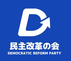 民主改革の会（旧中道改革連合）のロゴ、ほぼ中日ドラゴンズWWWWWWWWWWWWWWWWWWWW