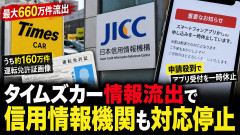 【今がチャンスｗ】日本信用情報機構(JICC)「申し込み殺到で処理しきれんので郵送以外受付停止するわ」