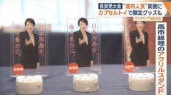 【朗報】高市早苗さん、限定グッズを販売