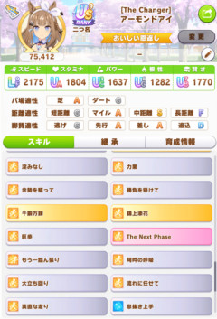 【ウマ娘】ようやく完成したと思ったら白スキル「巨歩」←これってどういう意味？