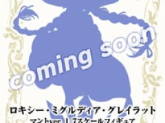 【無職転生】F:NEX「ロキシー・ミグルディア・グレイラット マントver.」「TENITOL TALL ロキシー・ミグルディア・グレイラット」【フィギュア化決定】