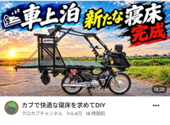 バイクで車中泊する人が見つかるｗｗｗｗｗｗｗ