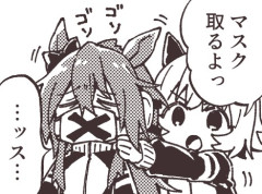 【ウマ娘】マスク取るよっ（誰だ余こいつは…）