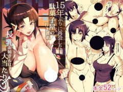 駄菓子屋のお姉さんと15年ぶりに再会