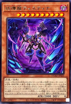 【遊戯王】「ティスティナ」は回してて面白いから新規が欲しい