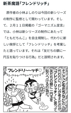 【悲報】リメイクされたおぼっちゃまくん「ともだち◯こ」廃止ｗｗｗ