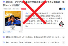 【捏造】yahooトップのAIニュース「前田凛、アジア大会柔道で中国選手に噛みつき反則負け」…ネット「マジでyahooトップのAIニュースとかXの『本日のニュース』が害悪すぎる」