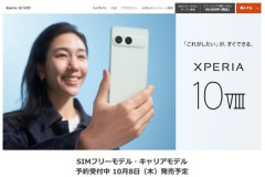 ソニー､Xperia 10 VIIIの価格(9万9000円)について｢あらゆるコストダウンを行った｣