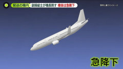 約4300メートル急降下する機体、刺された機長…乗客らはいかに墜落を防いだか？！
