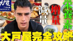 「食べても太りにくいと思う外食チェーン」をマッチョ100人にアンケート　1位の店に彦摩呂が1週間検証　その結果は