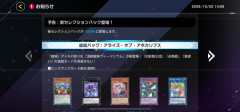 【速報】新パック「アライズ・オブ・アポカリプス」を10/6に追加