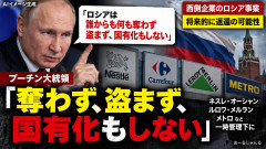 【速報】プーチン氏「ロシアは誰からも何も奪わず、盗まず、国有化もしない」