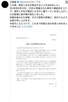 【悲報】こめお、閉店ｗｗｗｗｗｗｗｗｗｗｗｗ